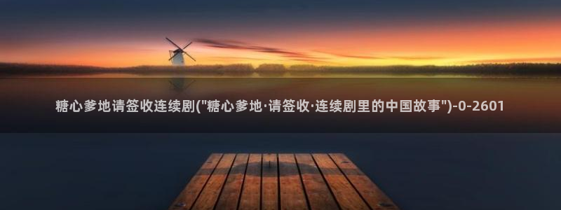 糖心vlog白桃少女牛仔裤：糖心爹地请签收连续剧(\