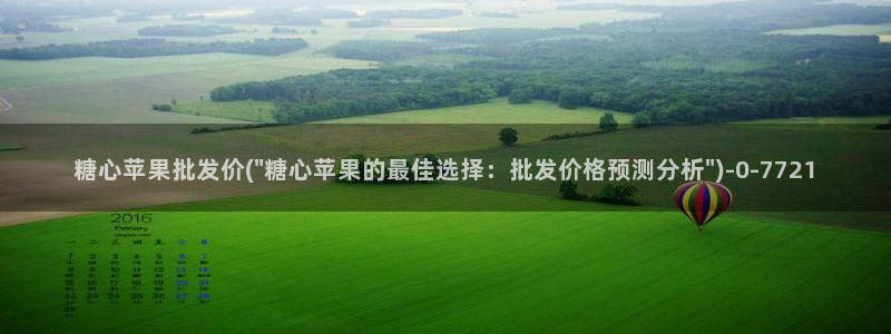 糖心vlog,在线观看：糖心苹果批发价(\