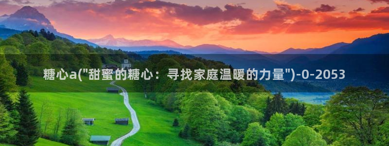 www糖心vlog：糖心a(\