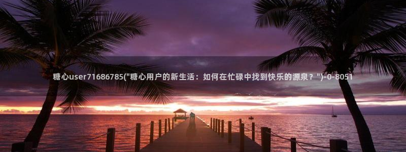 糖心vlog精品
