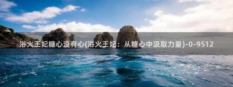 糖心vlog小巨