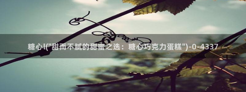 www.糖心.vlog
