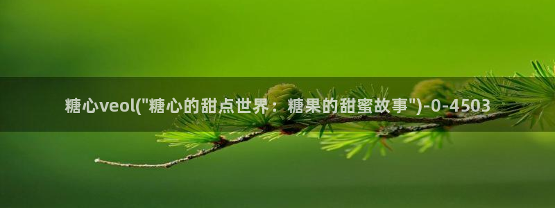 糖心vlog极品女神在线