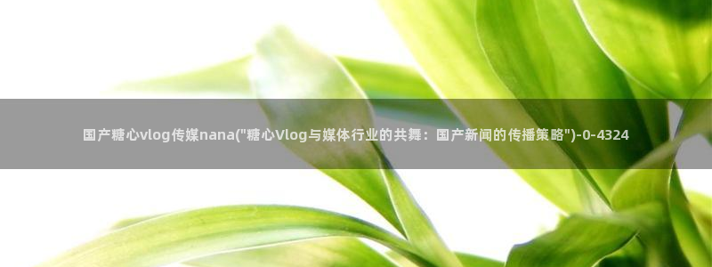 糖心vlog合法吗