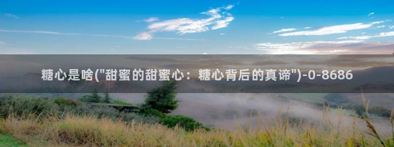 糖心vlog破解版免费下载