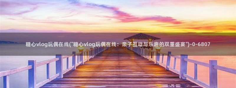 糖心vlog产精国免费入口