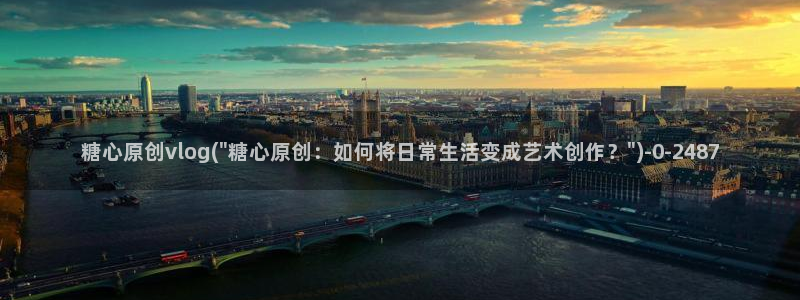 糖心vlog ios下载