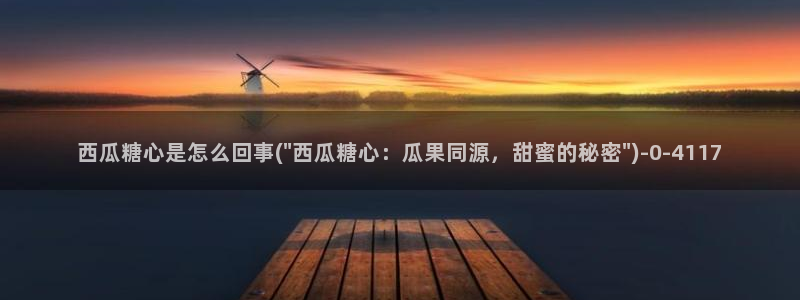 柚子猫糖心vlog胡桃
