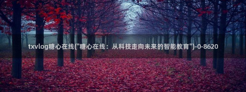 糖心vlog破解版免费观看