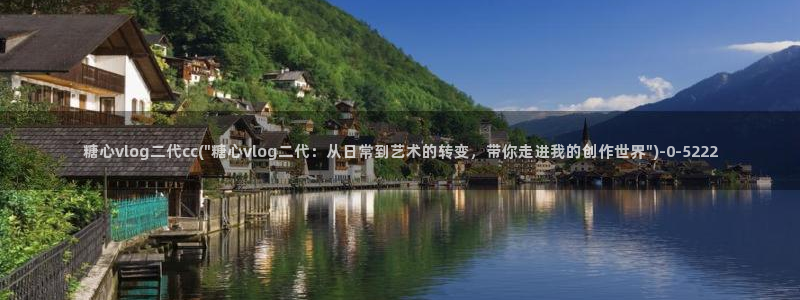 糖心vlog.con