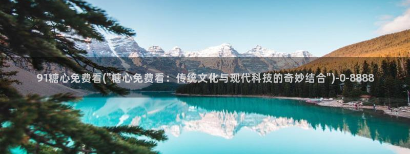 糖心vlog 免费观看